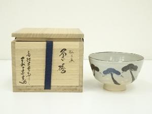 古曾部焼　寒川義崇造　松の画茶碗（共箱）